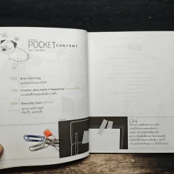 Pocket The Book Issue 1 Dec-Feb 2004 รูปที่ 7