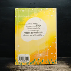 108 ธรรมะสะกิดใจ - พระไพศาล วิสาโล รูปที่ 2