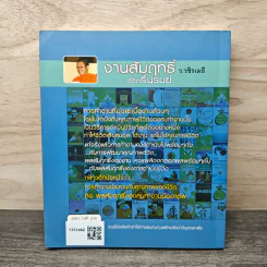 งามสัมฤทธิ์ ชีวิตรื่นรมย์ - ว.วชิรเมธี รูปที่ 5
