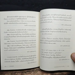 ธรรมนูญชีวิต - พระพรหมคุณากรณ์ (ป.อ. ปยุตฺโต) รูปที่ 11