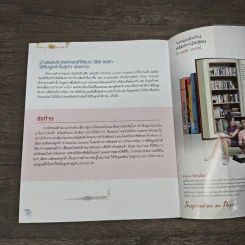 re:digital การตลาดยุคใหม่ เจาะใจลูกค้า - ดร. วิลาส ฉ่ำเลิศวัฒน์ รูปที่ 9