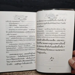 บินแหลก 5 นี่คือขบวนสุดท้ายของบินแหลก - อีแร้ง รูปที่ 9