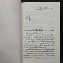 บินแหลก 5 นี่คือขบวนสุดท้ายของบินแหลก - อีแร้ง รูปที่ 8