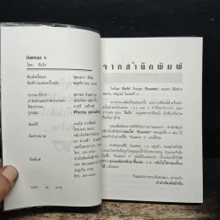 บินแหลก 5 นี่คือขบวนสุดท้ายของบินแหลก - อีแร้ง รูปที่ 6
