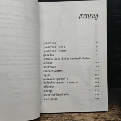 บินแหลก 2 - อีแร้ง รูปที่ 7