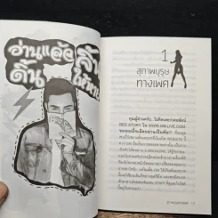 สุภาพบุรุษทางเพศ - อีแร้ง รูปที่ 7