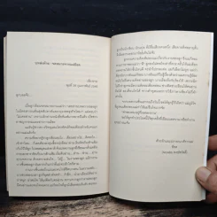 เรื่องโม้ๆ นักเรียนนอก - เพี้ยน นักเรียนนอก (อ.พิชญ์ พงษ์สวัสดิ์) รูปที่ 10