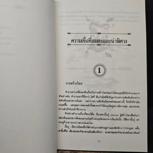 ศาสตร์ลับไสยศาสตร์จีน - บรรยง บุญฤทธิ์ รูปที่ 8