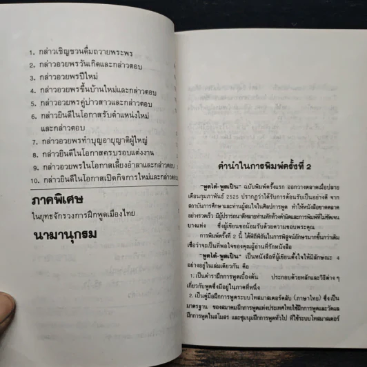 พูดได้ พูดเป็น - ทินวัฒน์ มฤคพิทักษ์ รูปที่ 11