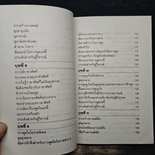 พูดได้ พูดเป็น - ทินวัฒน์ มฤคพิทักษ์ รูปที่ 9