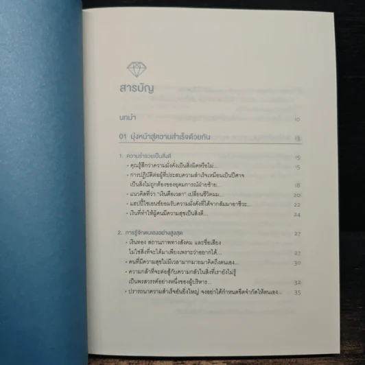 คิดมั่งคั่ง - ริวโฮ โอคาวา รูปที่ 7