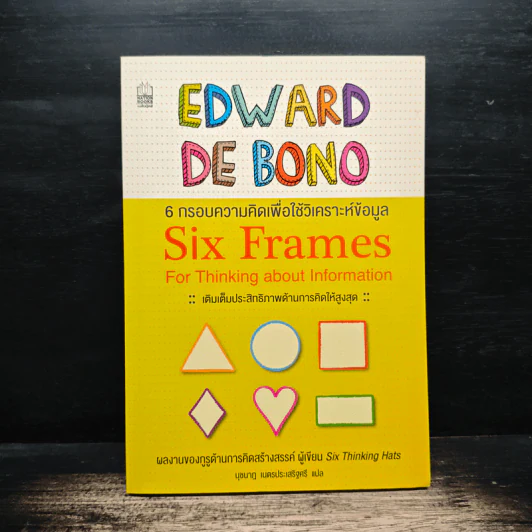 6 กรอบความคิดเพื่อใช้วิเคราะห์ข้อมูล Six Thinking Hats - Edward de Bono รูปที่ 1