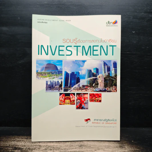 รอบรู้เรื่องการลงทุนในอาเซียน Investment รูปที่ 1