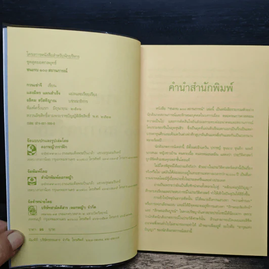 ชนะรบ 100 สถานการณ์ - แสงมิตร แผนสำเร็จ, กวงเช่าจี รูปที่ 6