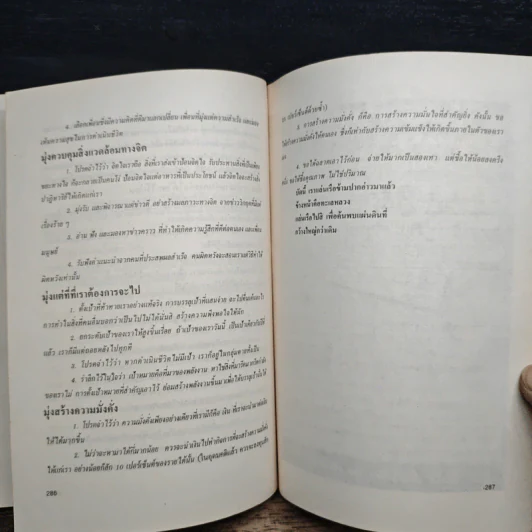 สูตรมหัศจรรย์ของการเป็นผู้พิชิต The Magic of Getting What you want - David J.Schwartz (เดวิด เจ. ชวาร์ตซ์), วิเนต เคียงคุณ รูปที่ 8