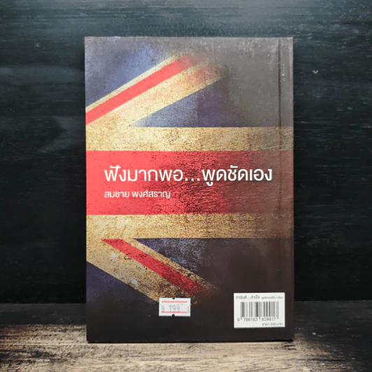 การันตีสำเร็จ พูดอังกฤษได้ใน 1 เดือน รูปที่ 2