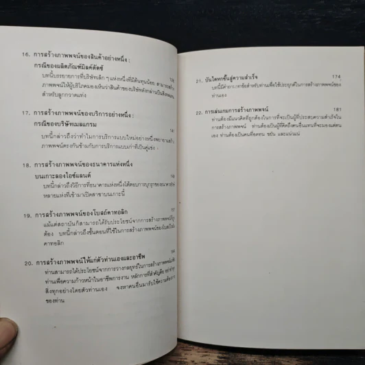Positioning กลยุทธ์การสร้างภาพพจน์ - อัล รีส, แจ๊ค เทราท์ รูปที่ 9