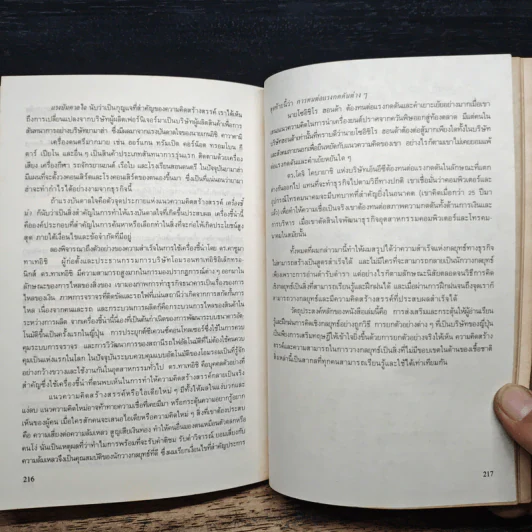 แผนสู่ความสำเร็จของนักวางกลยุทธ์ ศิลปะการวางแผน เพื่อชิงความได้เปรียบทางธุรกิจ - เคนอิชิ โอมาเอะ รูปที่ 10
