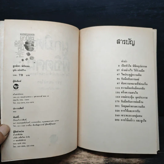 ผูกมิตรพิชิตคน - ชูชัย สมิทธิไกร รูปที่ 6