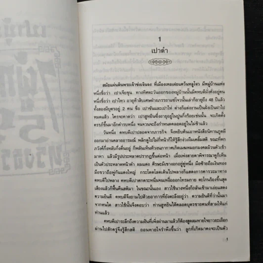 เปาบุ้นจิ้น 7 ผู้กล้า 5 ผู้ทรงธรรม - จีนแส รูปที่ 7