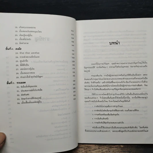 กลยุทธ์สู่ความสำเร็จในธุรกิจส่วนตัว - Philip Holland, ดร.ก้องเกียรติ โอภาสวงการ รูปที่ 7