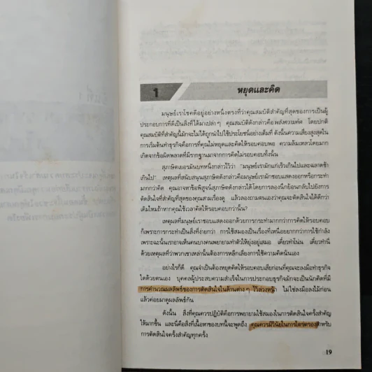กลยุทธ์สู่ความสำเร็จในธุรกิจส่วนตัว - Philip Holland, ดร.ก้องเกียรติ โอภาสวงการ รูปที่ 9