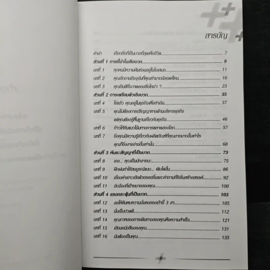 ชีวิตพลังบวก - เบเวอรี่ แชลลี่ รูปที่ 7