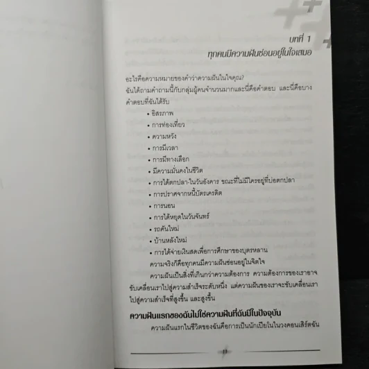 ชีวิตพลังบวก - เบเวอรี่ แชลลี่ รูปที่ 9