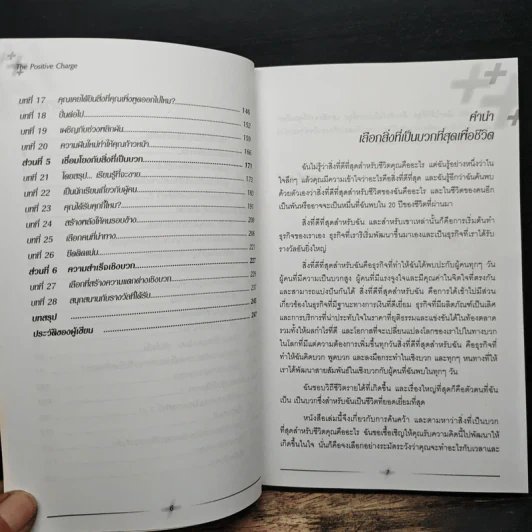 ชีวิตพลังบวก - เบเวอรี่ แชลลี่ รูปที่ 8