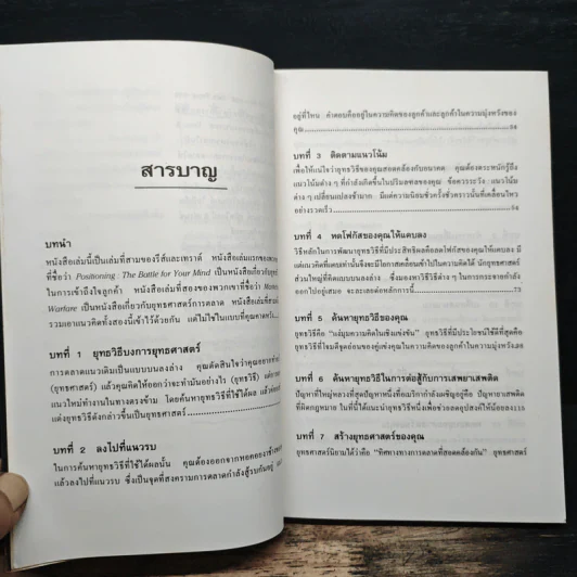 พลิกแผนการตลาด - อัล รีส์, แจ็ก เทราต์ รูปที่ 7