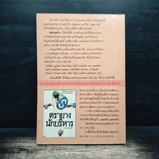 คลังธุรกิจ - ดร.กริช สืบสนธิ์ รูปที่ 2