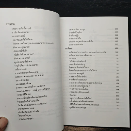283 สินค้าบริการพิสดารจากญี่ปุ่น - ลีโอนาร์ด โคเรน รูปที่ 8