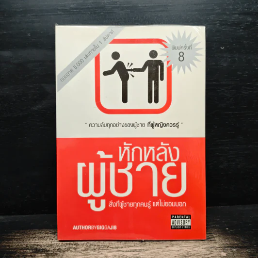 หักหลังผู้ชาย - กิ๊ก กะ จิ๊บ รูปที่ 1