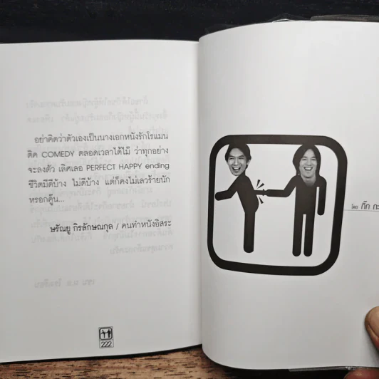 หักหลังผู้ชาย - กิ๊ก กะ จิ๊บ รูปที่ 8