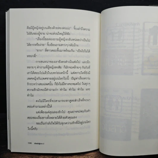 หักหลังผู้ชาย 2 - กิ๊ก กะ จิ๊บ รูปที่ 8