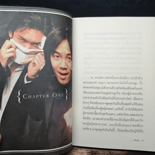 หักหลังผู้ชาย 2 - กิ๊ก กะ จิ๊บ รูปที่ 7