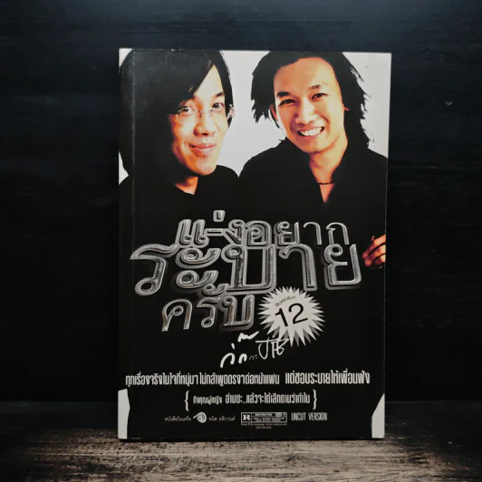 แ-่งอยากระบายครับ - กิ๊ก กะ จิ๊บ รูปที่ 1