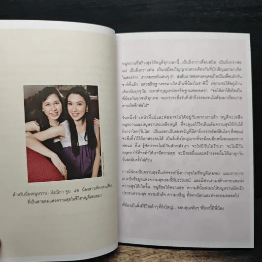 อัจฉริยะสร้างสุข - หนูดี วนิษา เรช รูปที่ 7