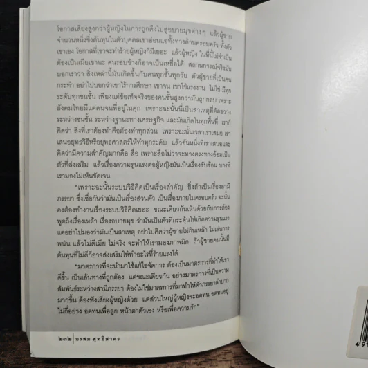 เรื่องร้ายๆ ผู้ชายพันธุ์แสบ - อรสม สุทธิสาคร รูปที่ 9