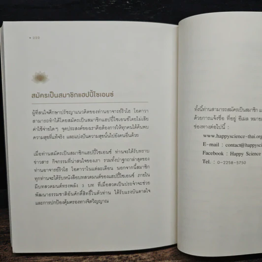 พระพุทธองค์กลับมาแล้ว - ริวโฮ โอคาวา รูปที่ 9