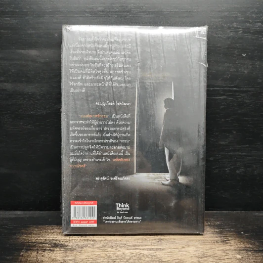 แบงค์สเกตช์กรรม เล่ม 1 คนชดใช้กรรม รูปที่ 2