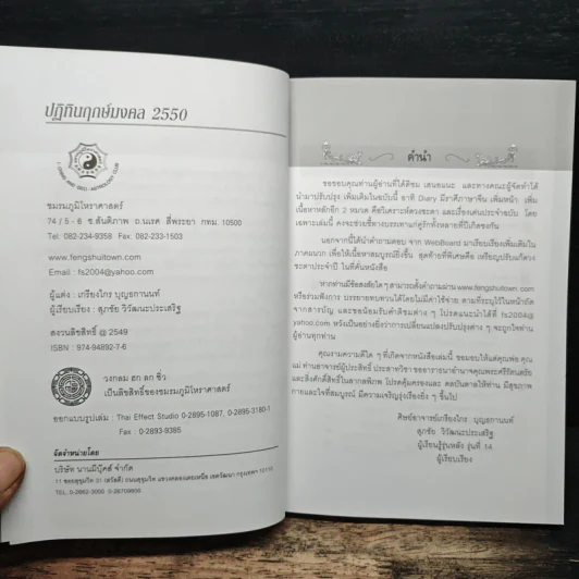 ปฏิทินฤกษ์มงคล 2550 ปีกุน - เกรียงไกร บุญธกานนท์ รูปที่ 6