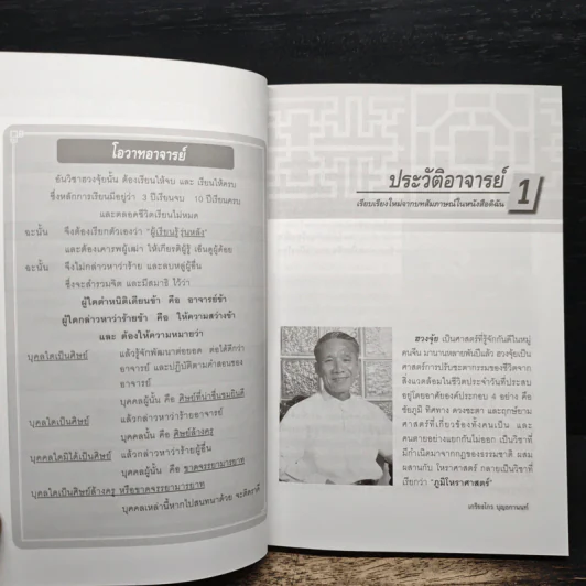 ปฏิทินฤกษ์มงคล 2550 ปีกุน - เกรียงไกร บุญธกานนท์ รูปที่ 9