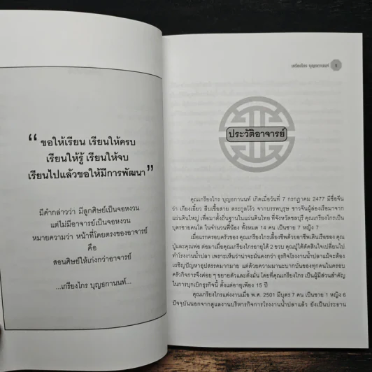 ปฏิทินฤกษ์มงคล 2548 ปีระกา - เกรียงไกร บุญธกานนท์ รูปที่ 8