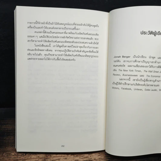 ธรรมดาแต่ดังมาก ยิงให้ตรงจุดแล้วคนจะหยุดพูดถึงคุณไม่ได้ - Jonah Berger รูปที่ 9