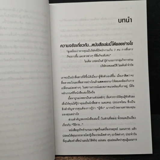 Shut Up and Listen! หยุดและฟัง ข้อเท็จจริงเกี่ยวกับวิธีการสื่อสานในที่ทำงาน - Theo Theobald รูปที่ 8