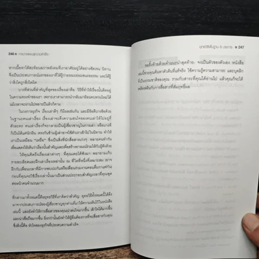 Shut Up and Listen! หยุดและฟัง ข้อเท็จจริงเกี่ยวกับวิธีการสื่อสานในที่ทำงาน - Theo Theobald รูปที่ 9