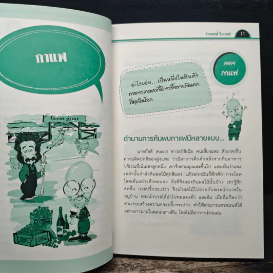 รู้แล้วจะอึ้ง - จักรพงษ์ จีนะวงศ์ รูปที่ 8