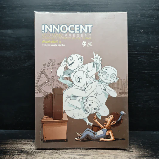 Innocent Series - The Duang รูปที่ 1