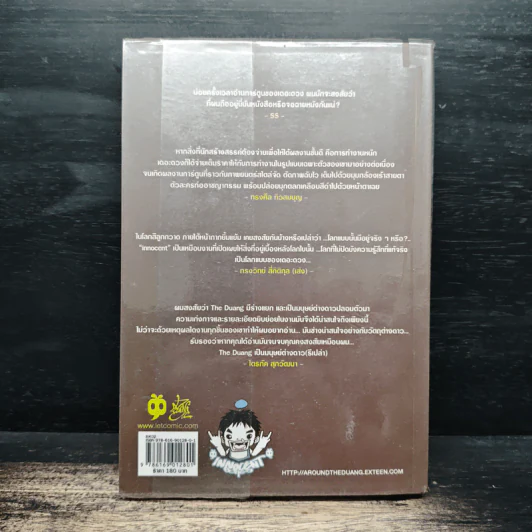 Innocent Series - The Duang รูปที่ 2